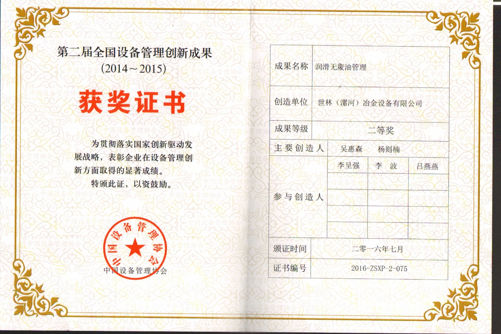 中国设协创新成果二等奖证书.jpg